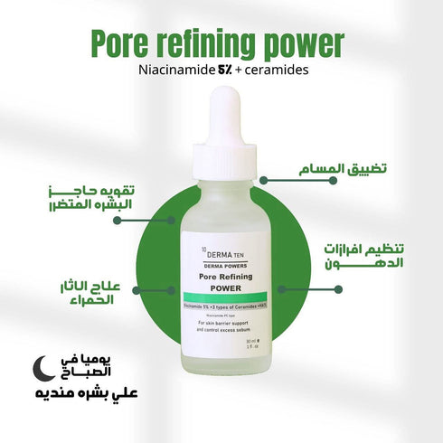 ديرما تن سيروم نياسيناميد لتصغير المسام و تنظيم افرازات الدهون 30 مل - derma 10